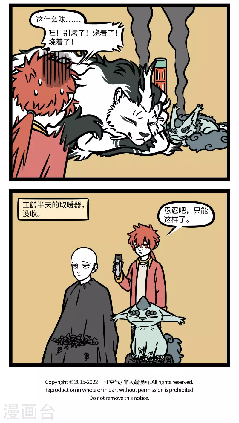 第769话 养猫家庭一定要注意收好电器 第5页