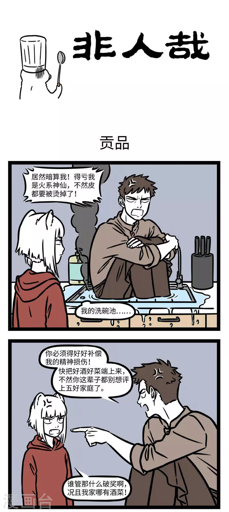 第763话 腊月没到二十三，先送灶君上西天 第1页