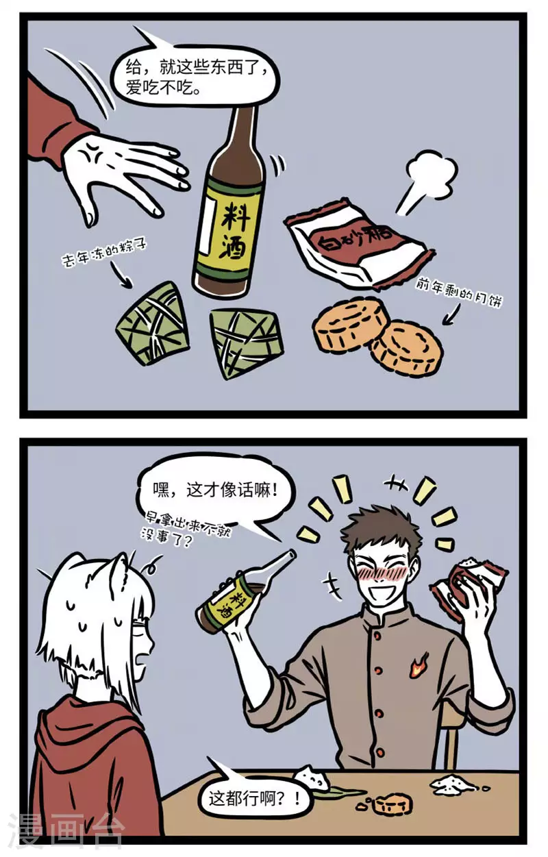 第763话 腊月没到二十三，先送灶君上西天 第2页