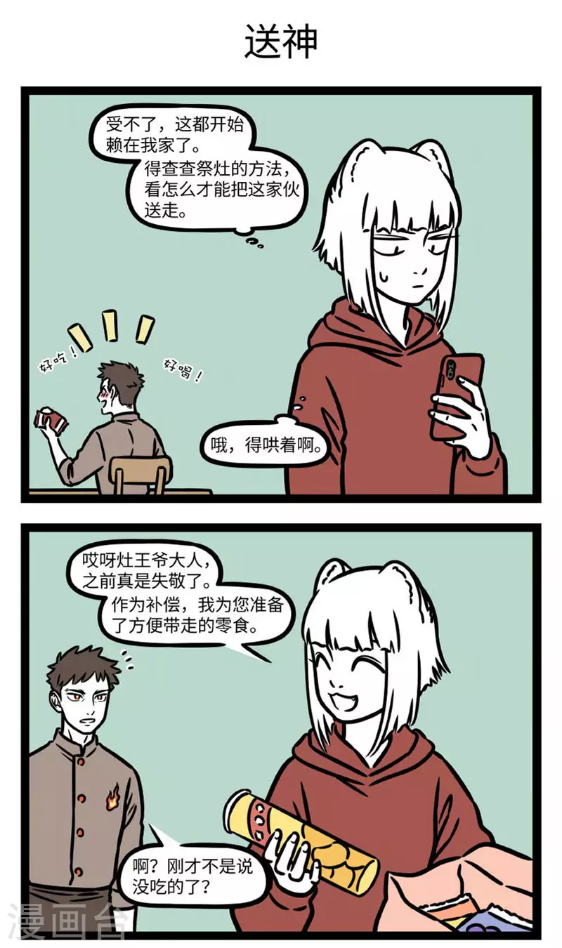 第763话 腊月没到二十三，先送灶君上西天 第3页
