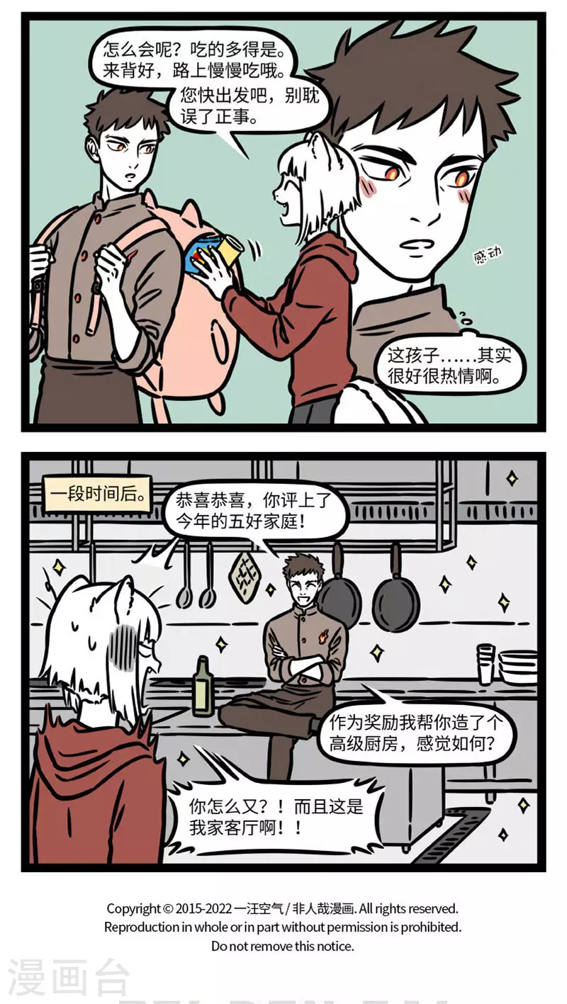第763话 腊月没到二十三，先送灶君上西天 第4页