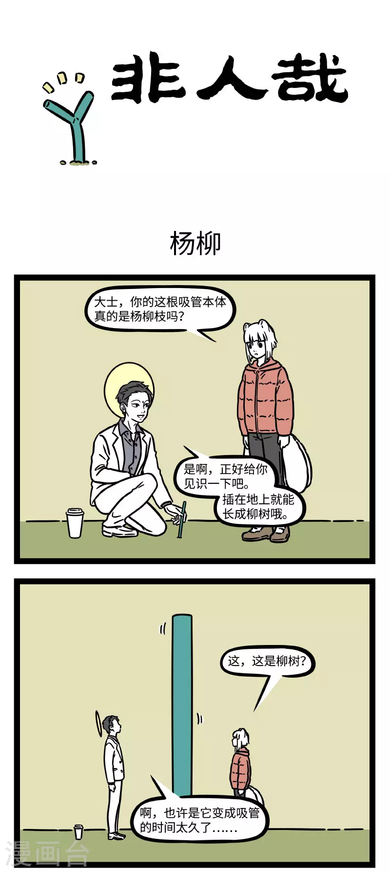 第760话 总喝一种饮料，终归会有那么一点腻 第1页