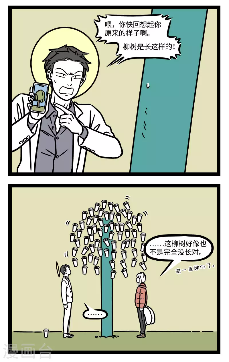 第760话 总喝一种饮料，终归会有那么一点腻 第2页