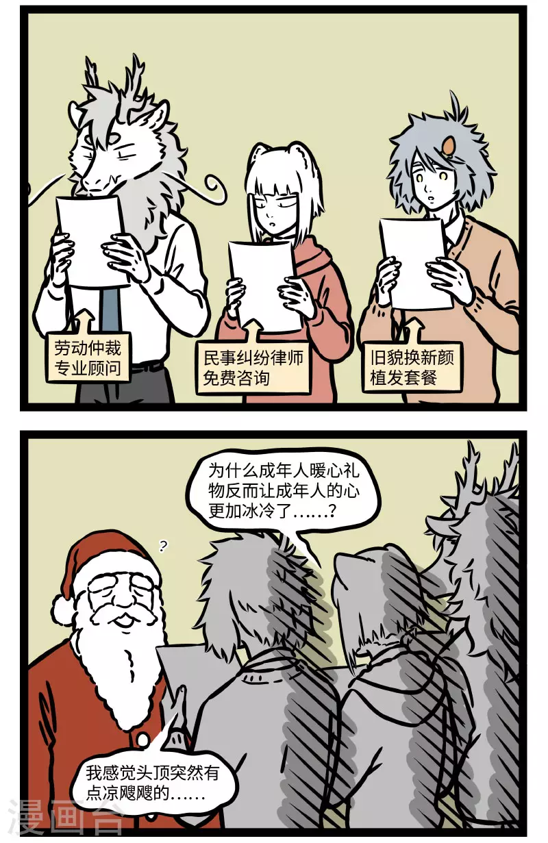第758话 圣诞节的精髓当然是礼物和大餐 第2页