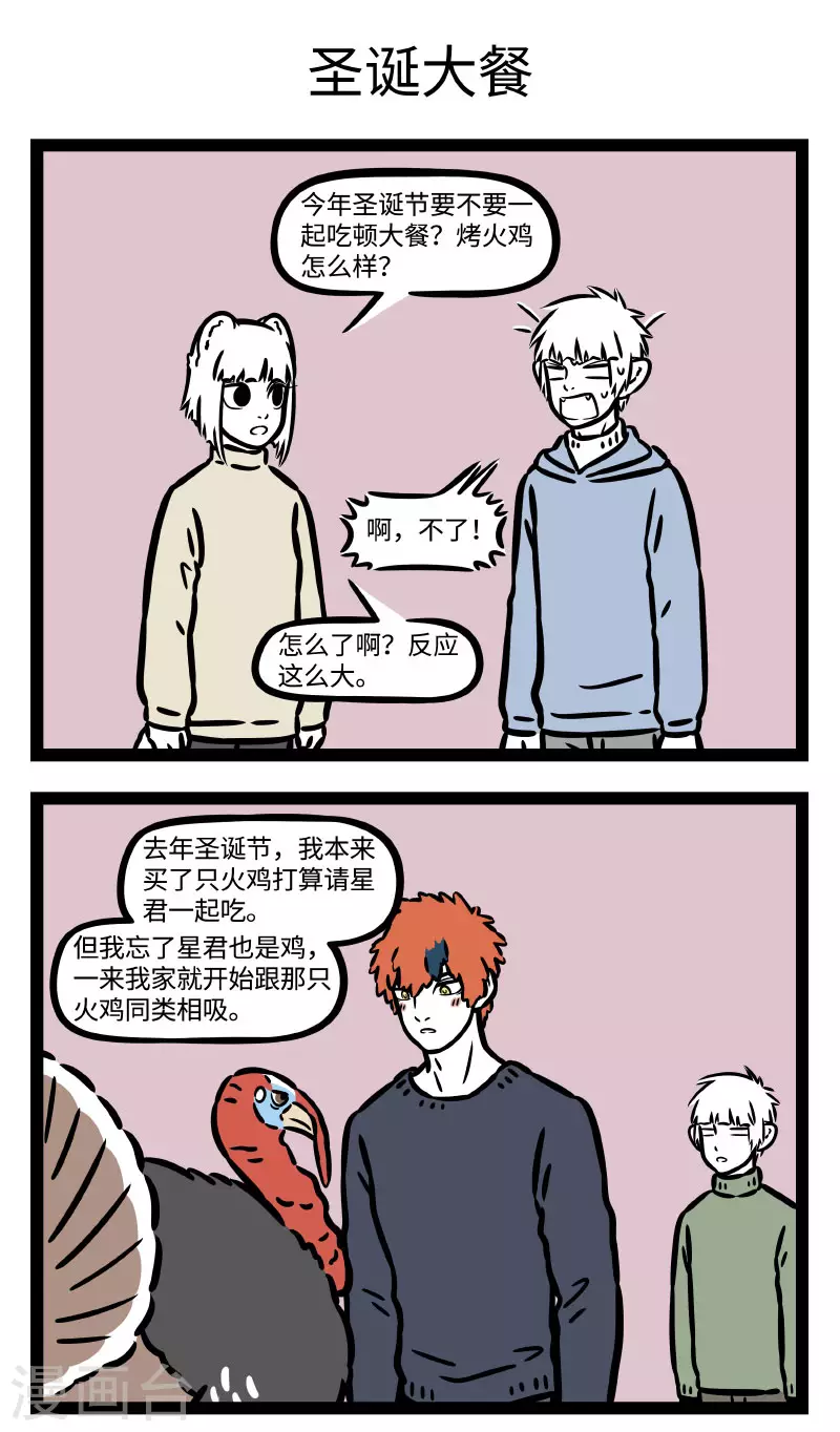 第758话 圣诞节的精髓当然是礼物和大餐 第3页