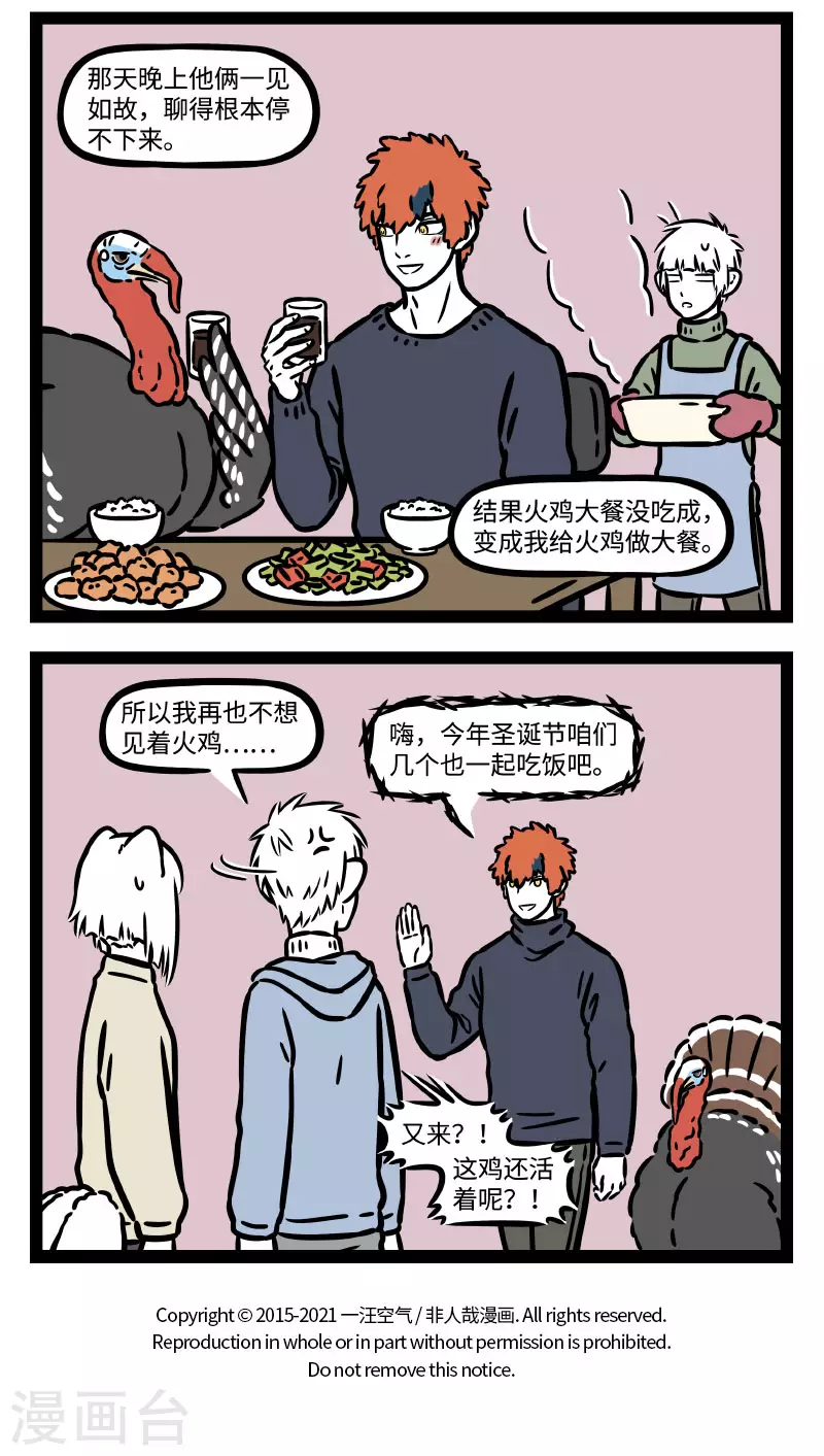 第758话 圣诞节的精髓当然是礼物和大餐 第4页