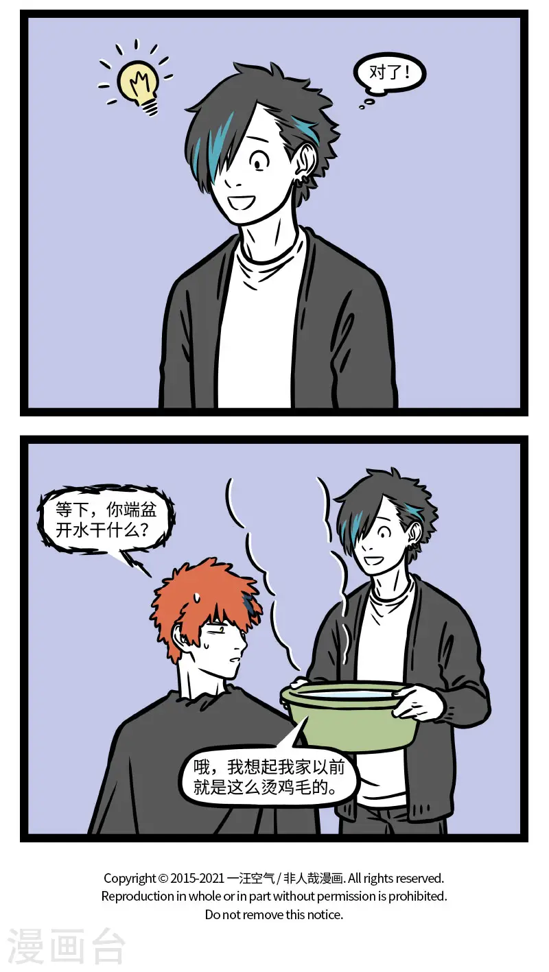 第759话 永远不要相信理发师的剪短一点 第4页