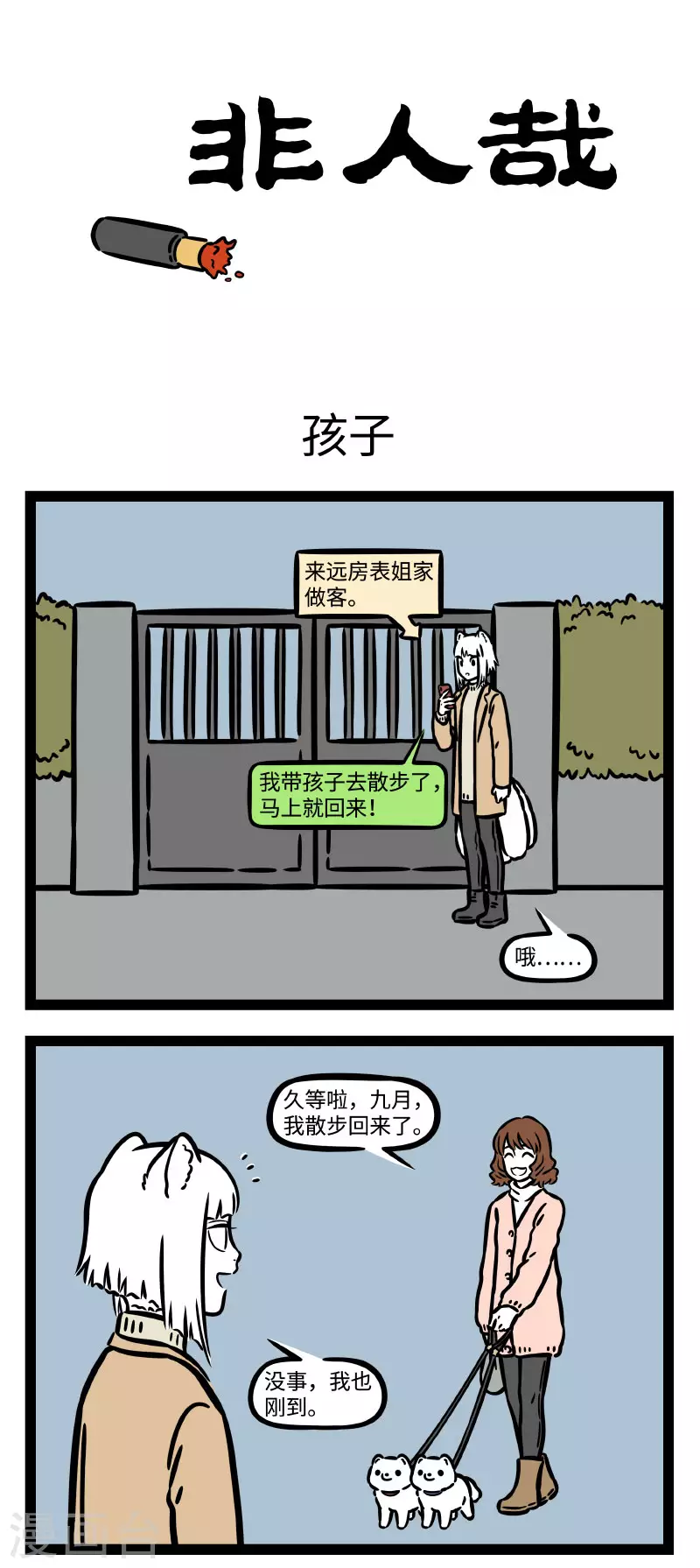 第757话 小孩的养法也不一定都那么讲究 第1页