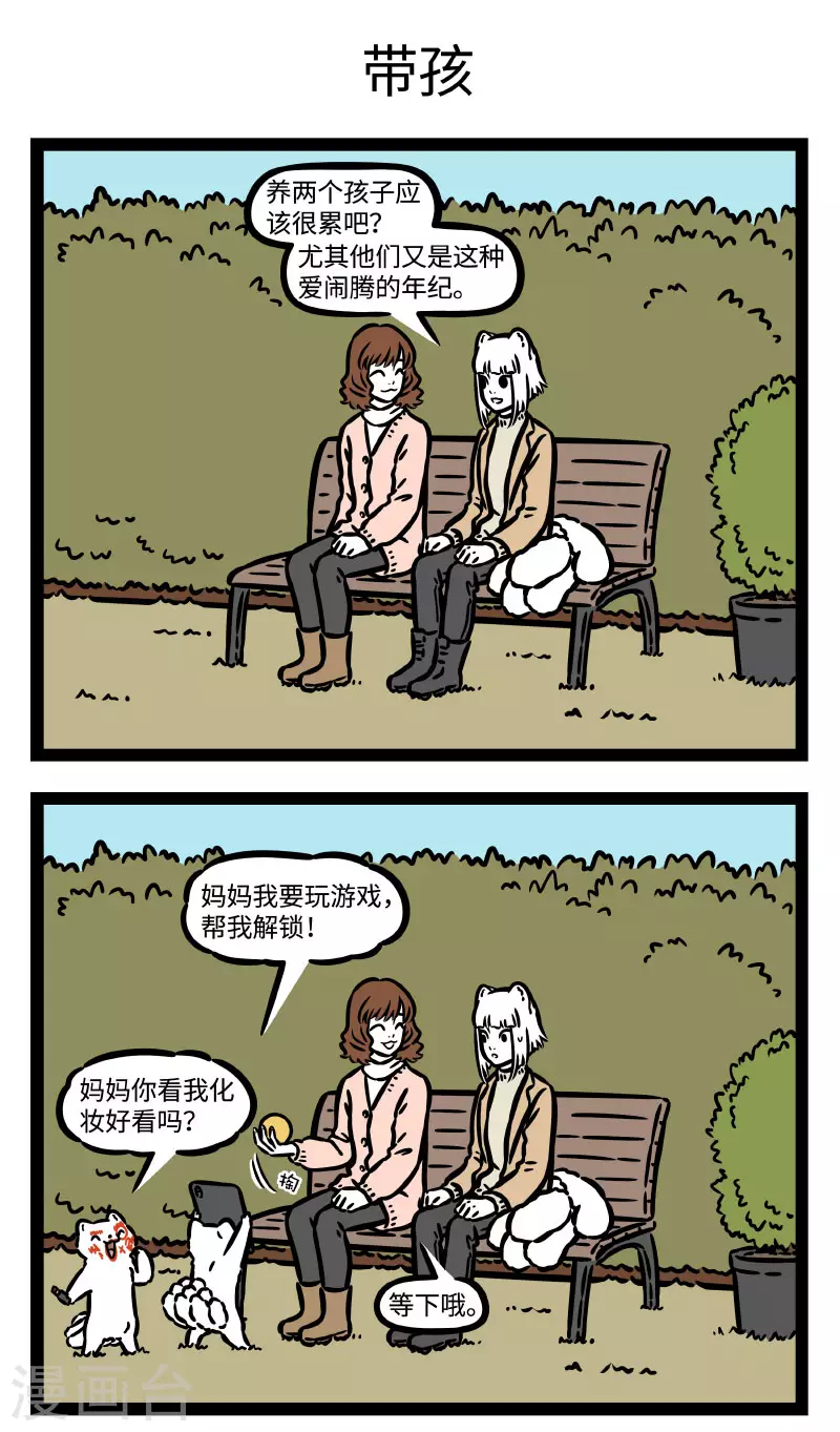 第757话 小孩的养法也不一定都那么讲究 第3页