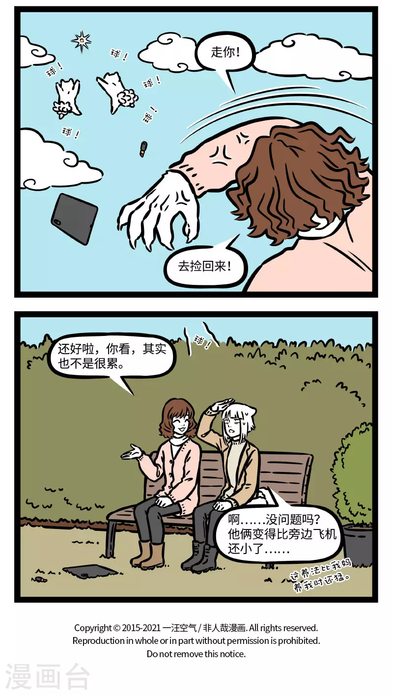 第757话 小孩的养法也不一定都那么讲究 第4页