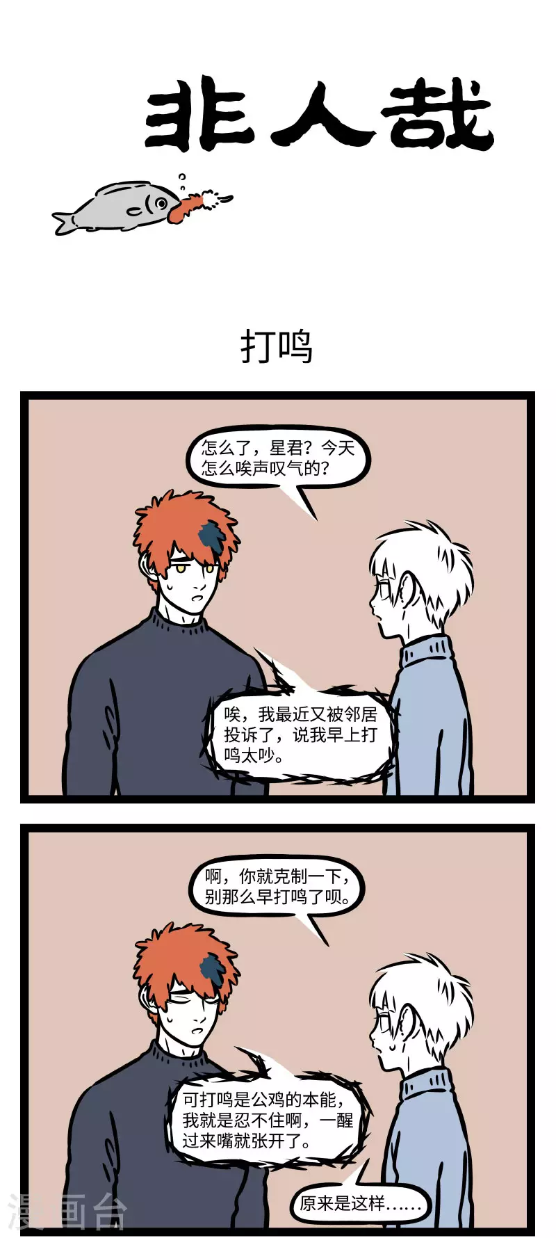 第756话 隔音不好的话，做啥感觉都是在扰民 第1页