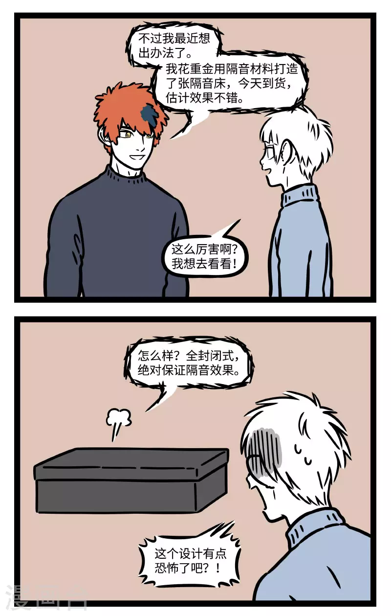 第756话 隔音不好的话，做啥感觉都是在扰民 第2页