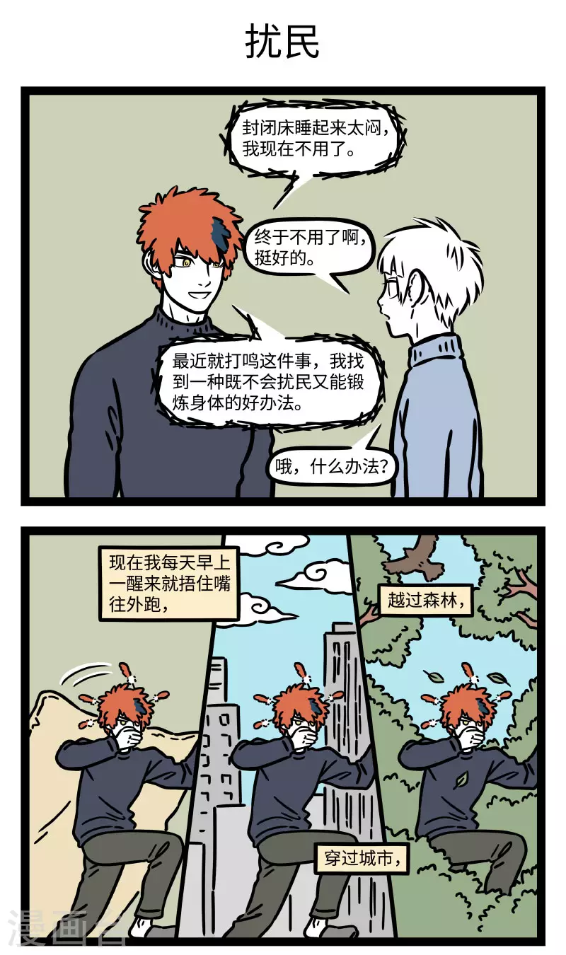 第756话 隔音不好的话，做啥感觉都是在扰民 第3页