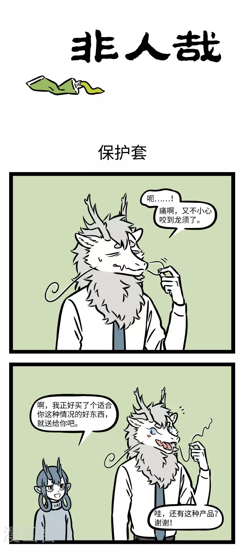 第754话 养成习惯很难，改变习惯更难 第1页