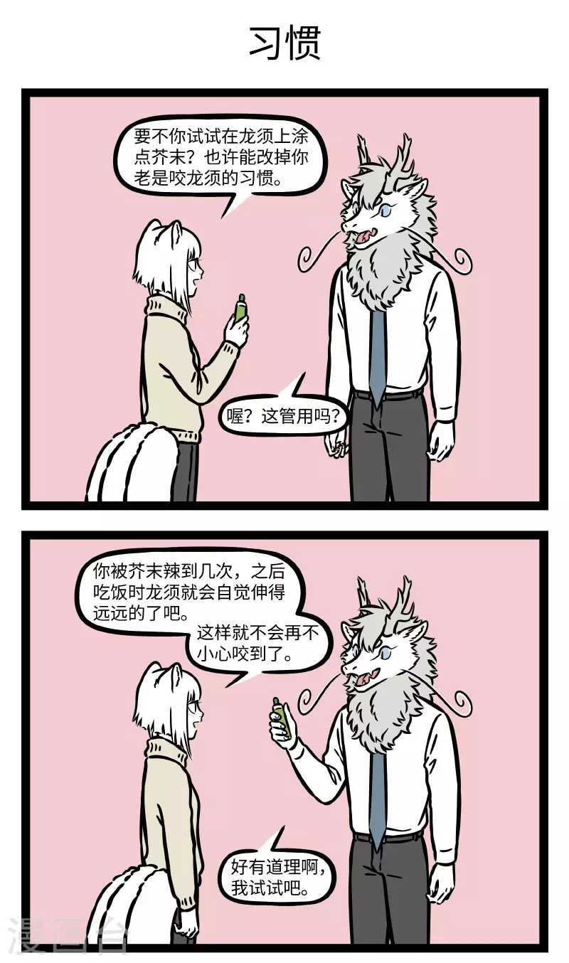 第754话 养成习惯很难，改变习惯更难 第3页