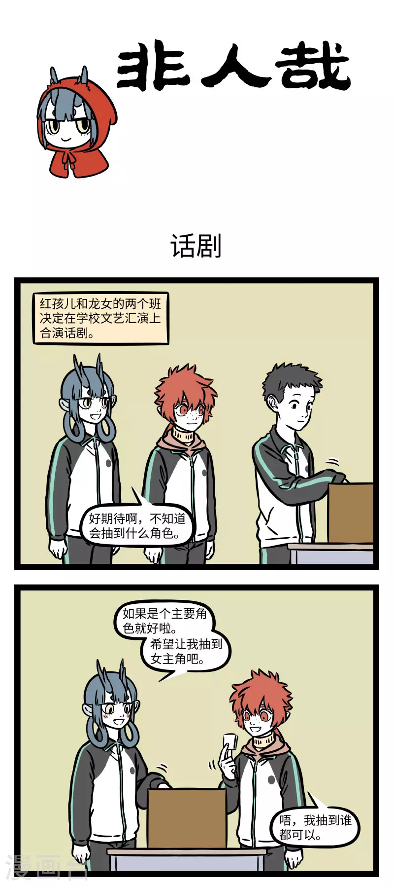 第755话 文艺汇演总会留下点难忘的照片 第1页