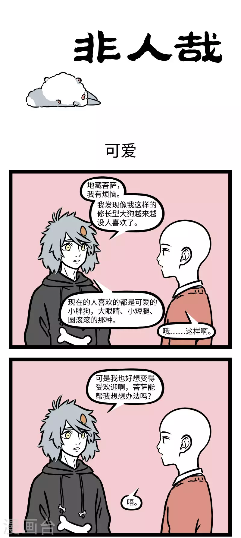 第752话 毛茸茸也会有毛茸茸的烦恼 第1页