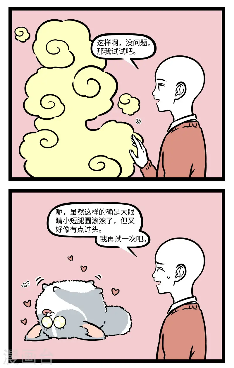 第752话 毛茸茸也会有毛茸茸的烦恼 第2页