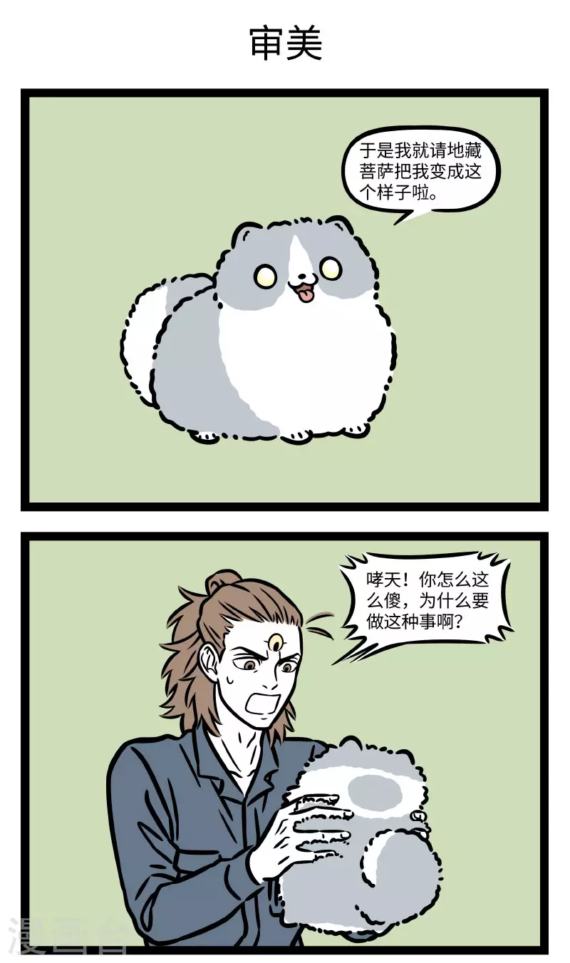 第752话 毛茸茸也会有毛茸茸的烦恼 第3页