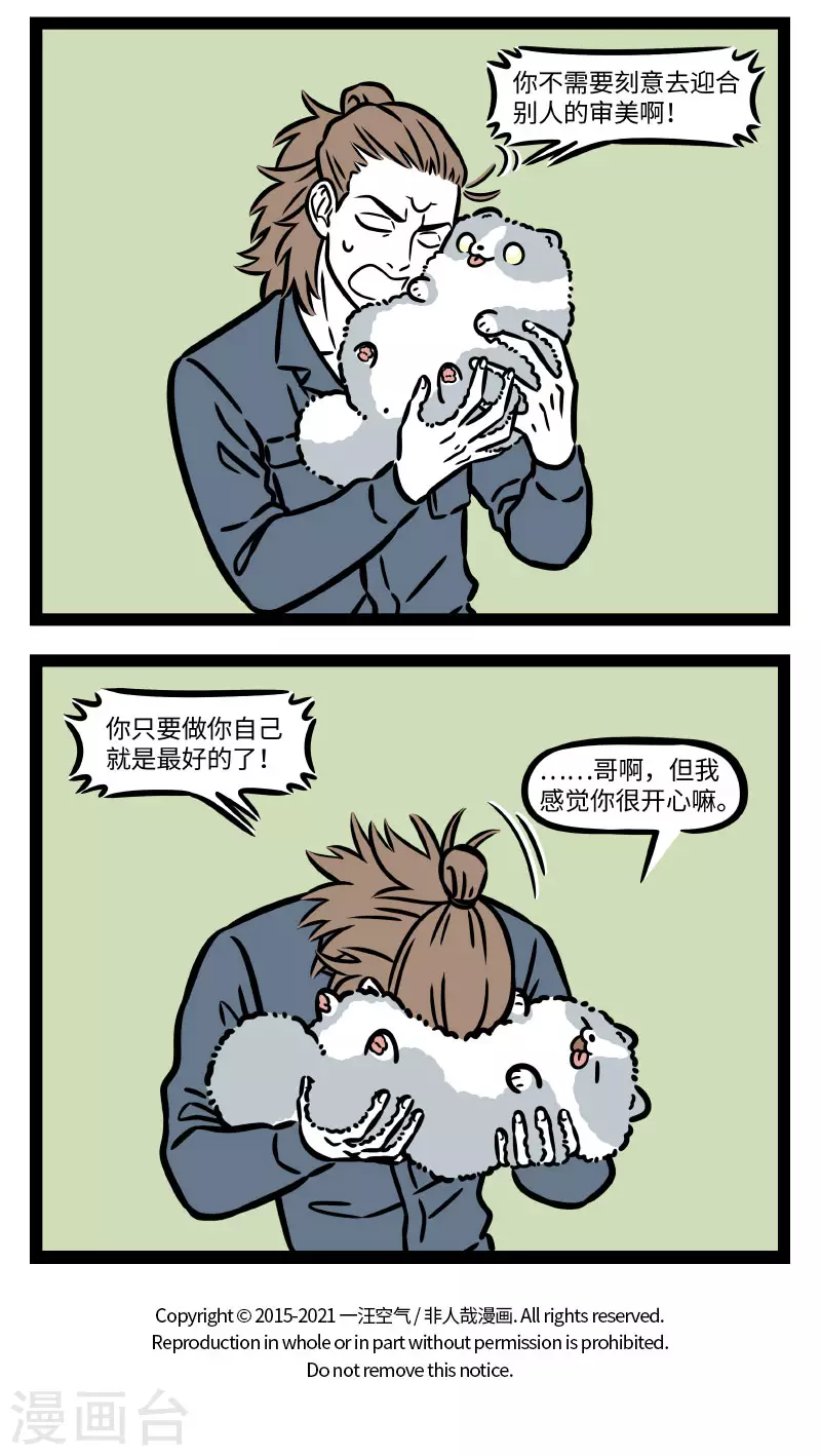 第752话 毛茸茸也会有毛茸茸的烦恼 第4页