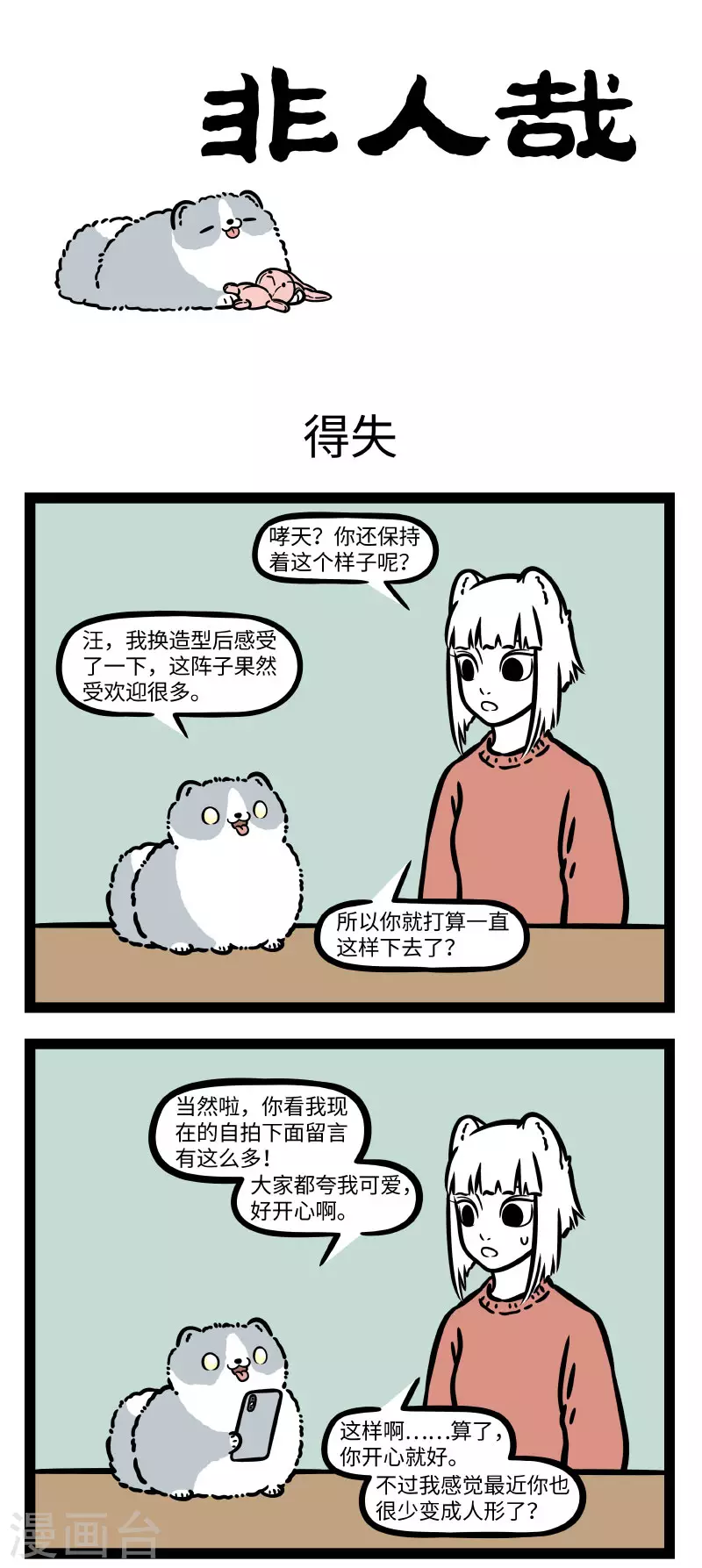 第753话 有些天性想压抑也压不住 第1页
