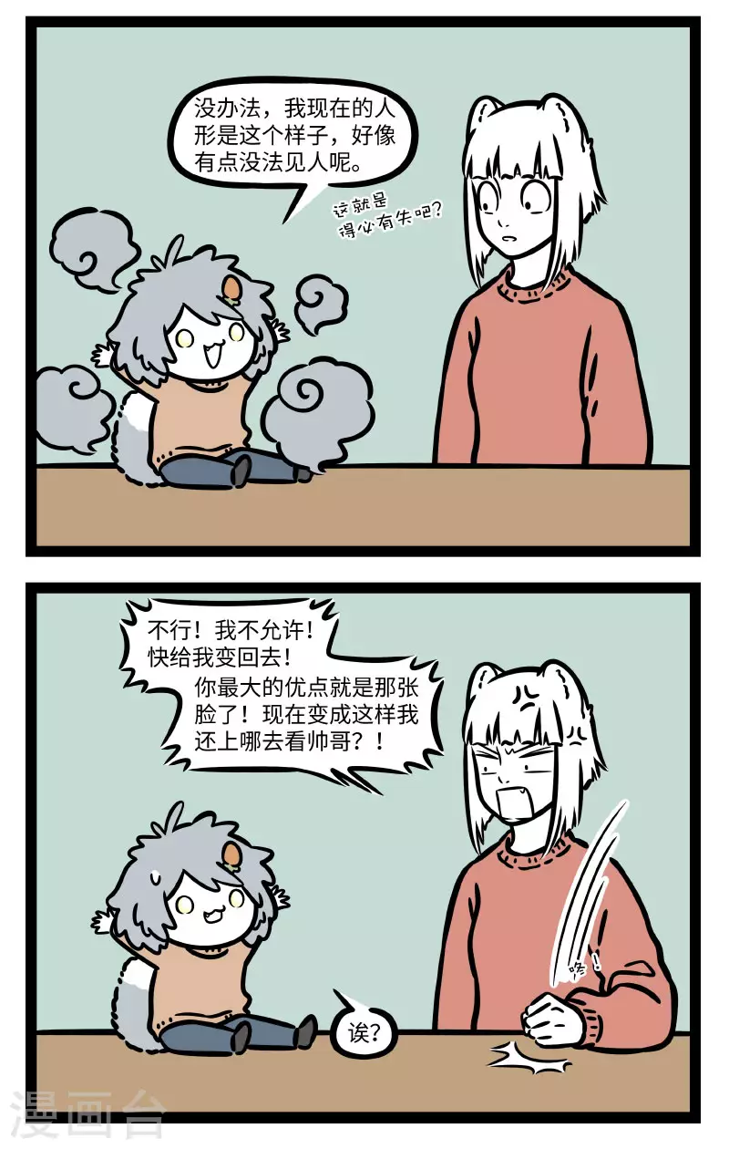 第753话 有些天性想压抑也压不住 第2页