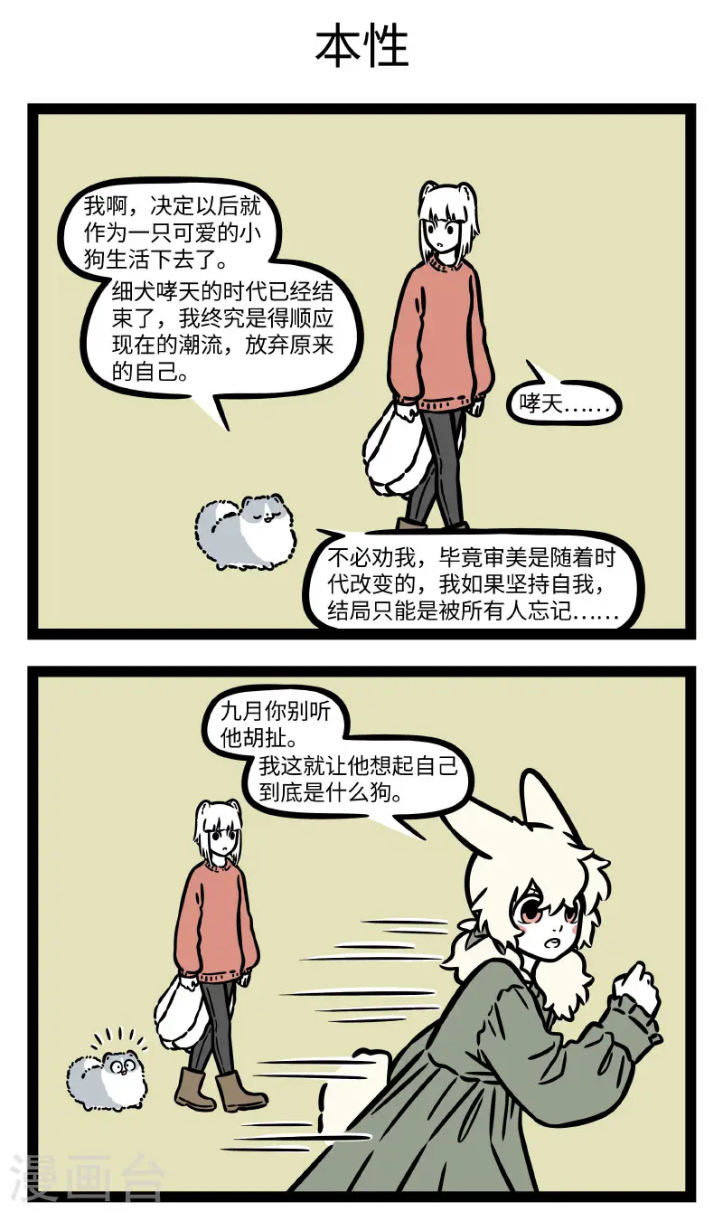 第753话 有些天性想压抑也压不住 第3页