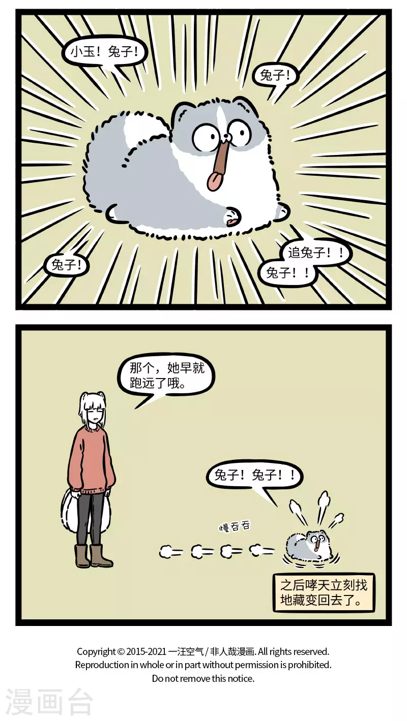 第753话 有些天性想压抑也压不住 第4页