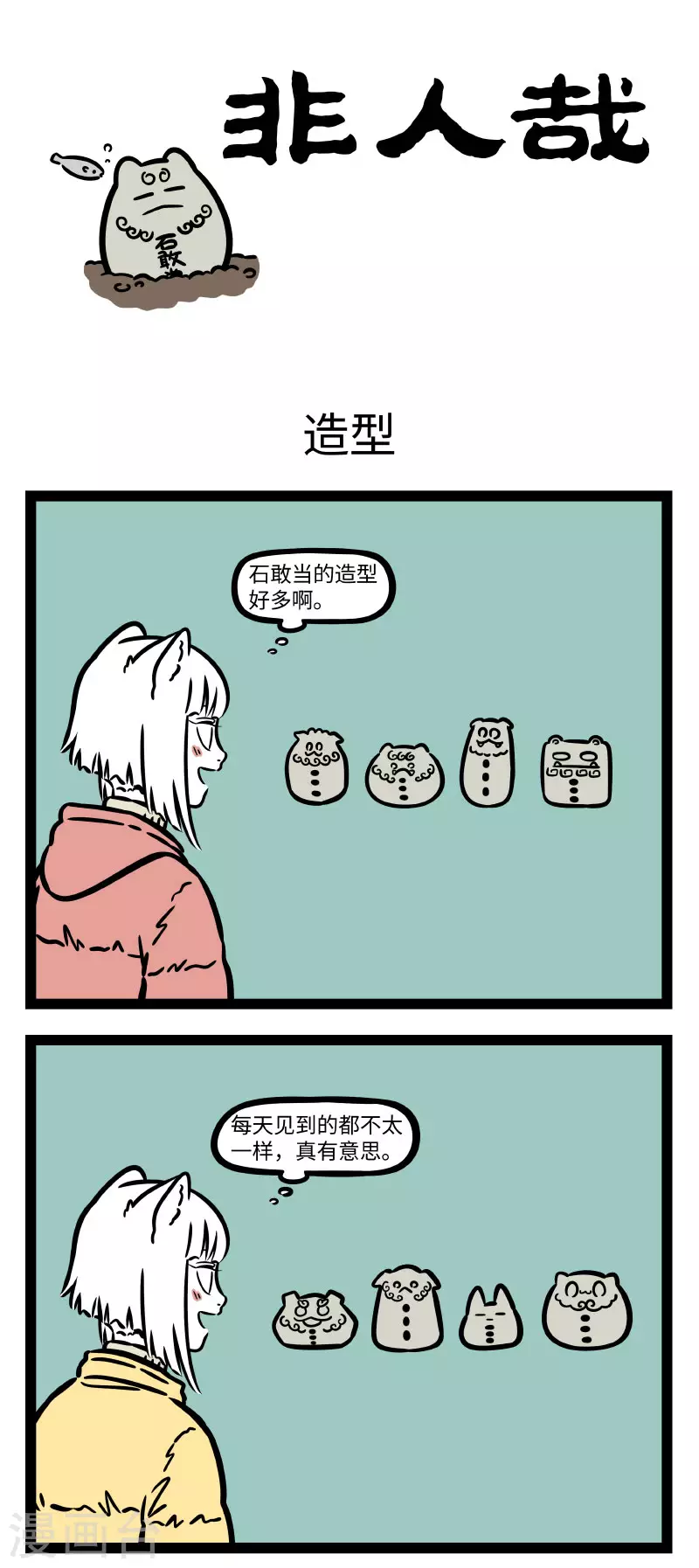 第751话 有一种情结叫石头情结 第1页