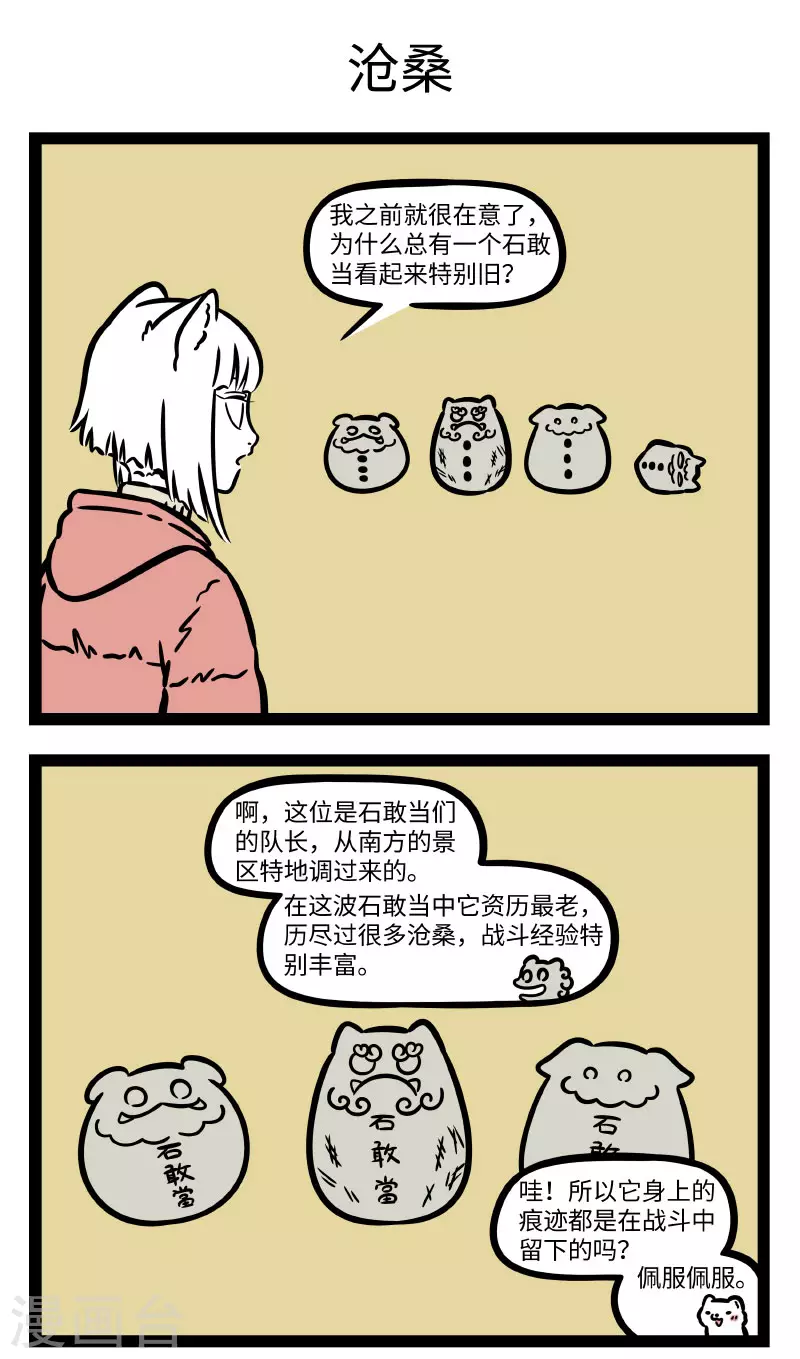 第751话 有一种情结叫石头情结 第3页
