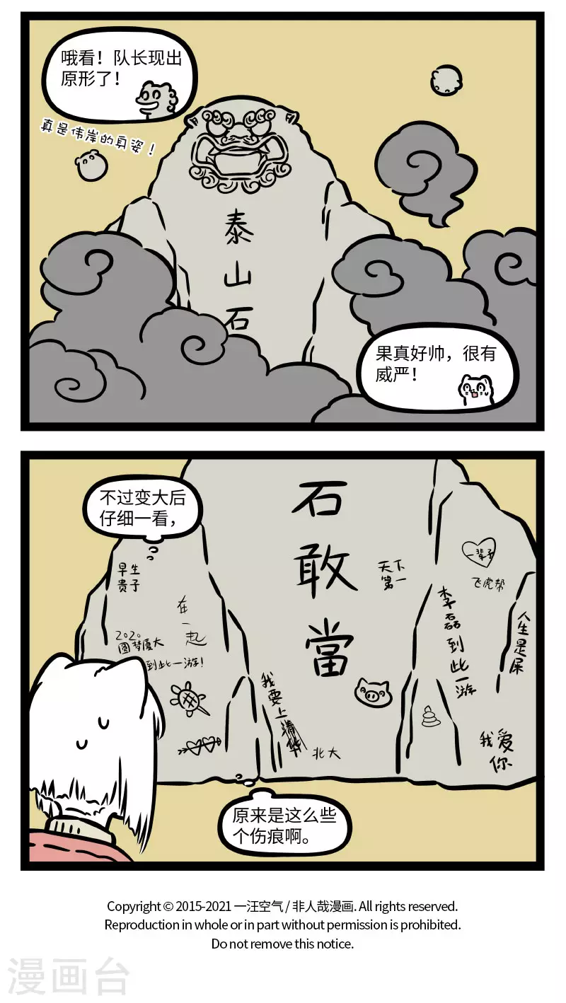 第751话 有一种情结叫石头情结 第4页