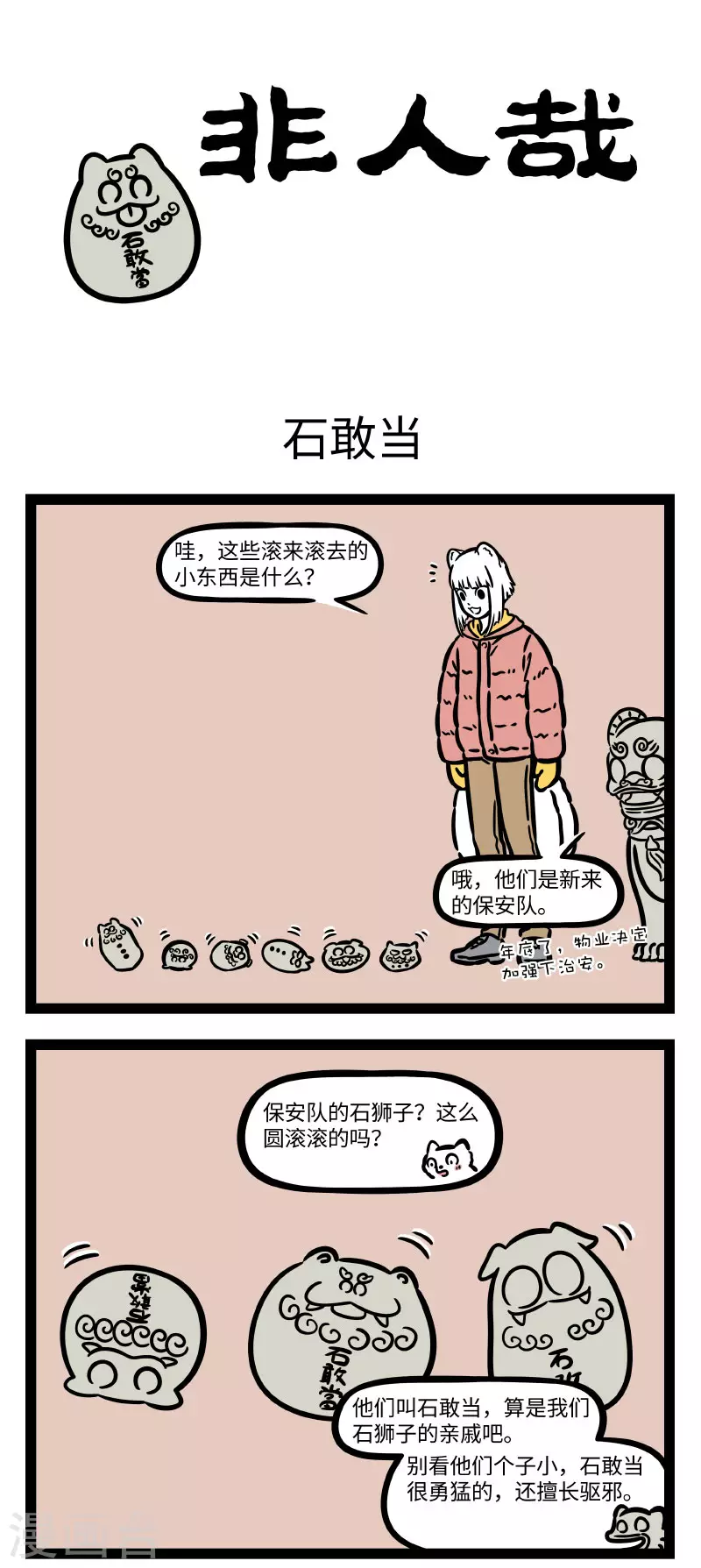第750话 师猛虎，石敢当，所不侵，龙未央。 第1页