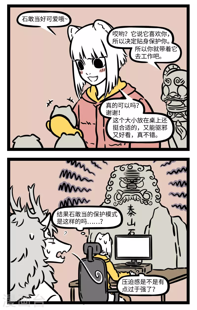 第750话 师猛虎，石敢当，所不侵，龙未央。 第2页