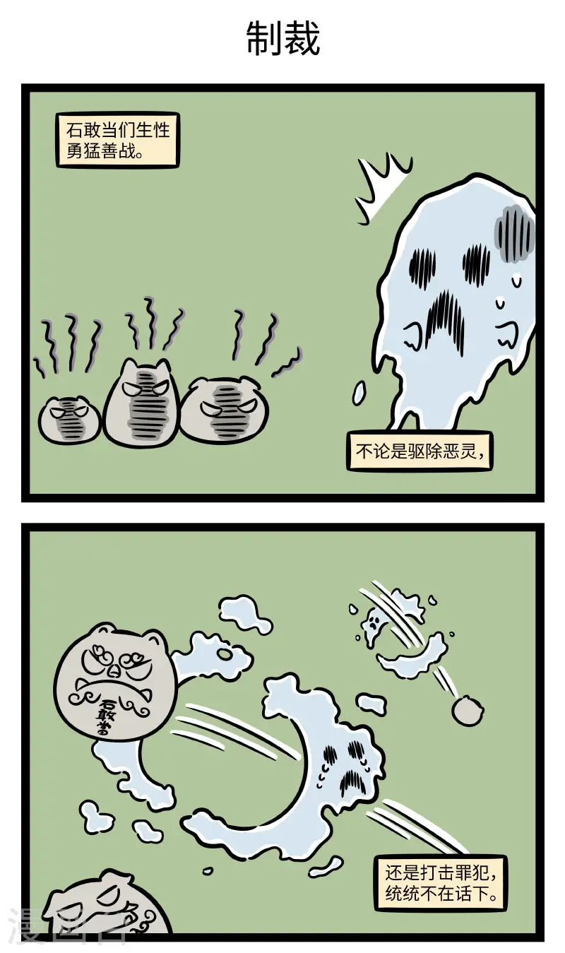 第750话 师猛虎，石敢当，所不侵，龙未央。 第3页