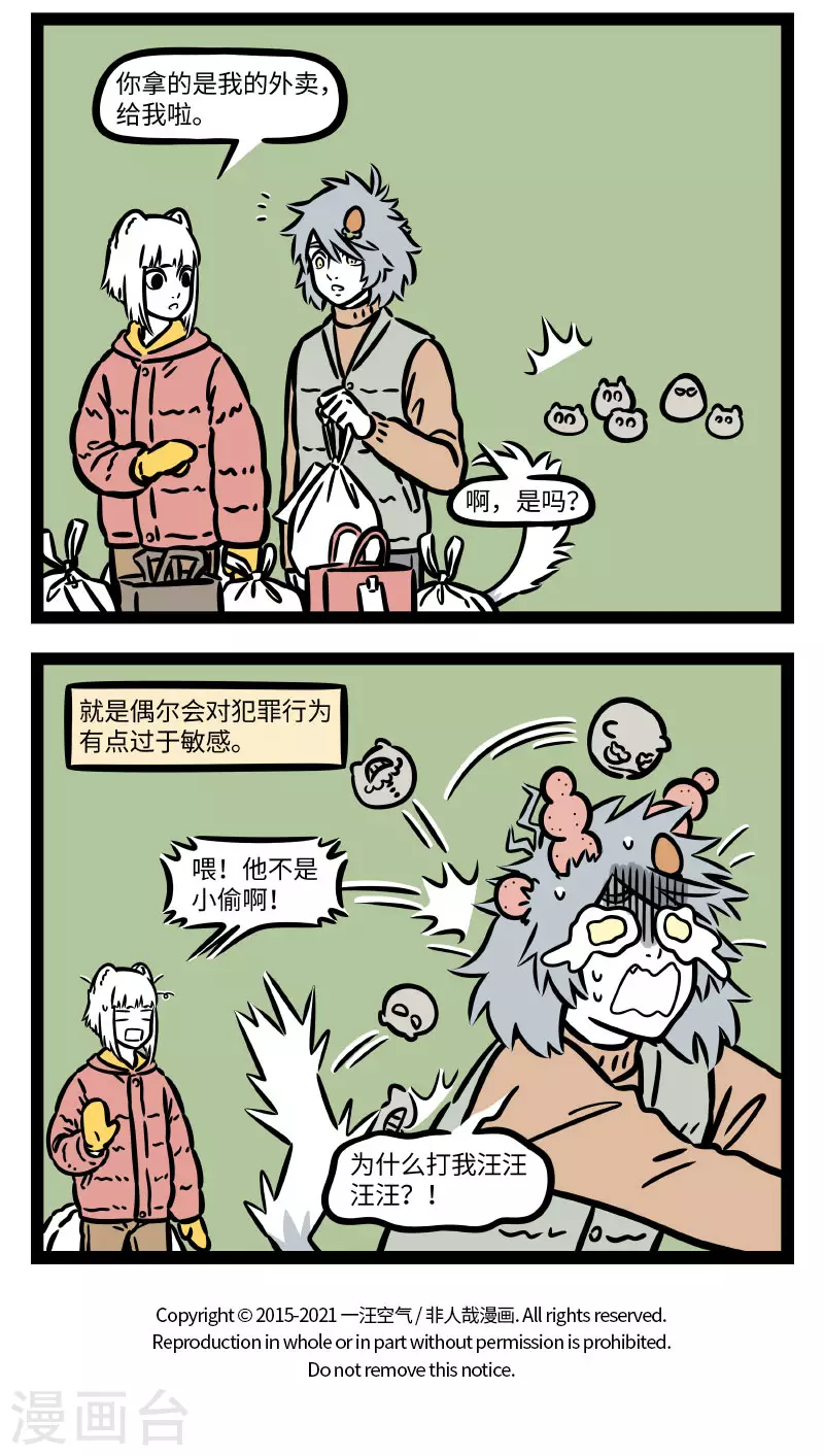 第750话 师猛虎，石敢当，所不侵，龙未央。 第4页