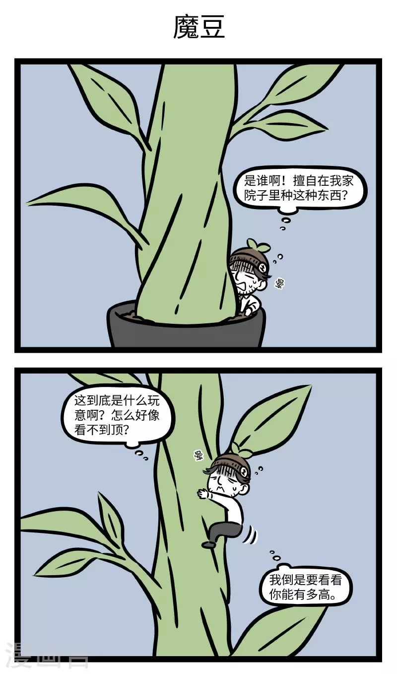 第749话 比起能长上云端的魔豆，更厉害的是能爬上去的杰克 第3页