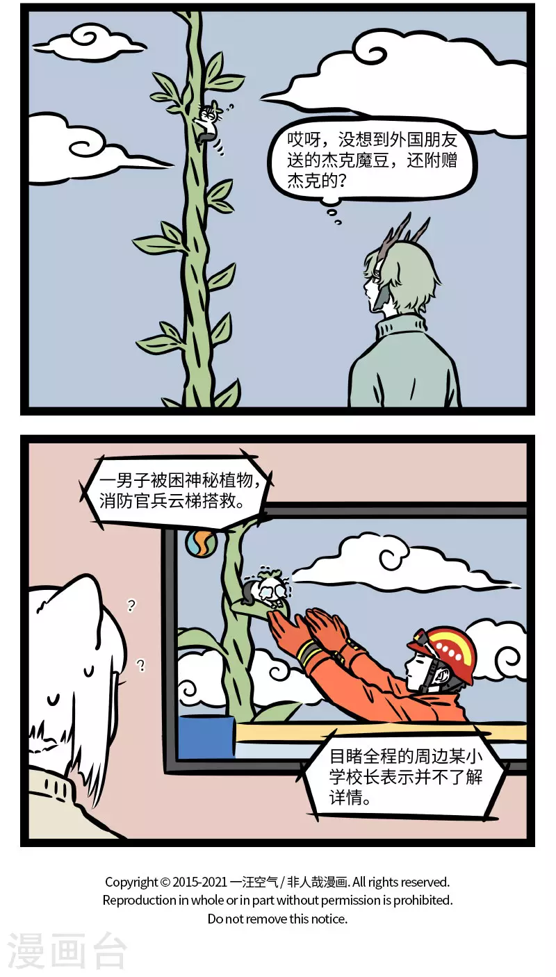 第749话 比起能长上云端的魔豆，更厉害的是能爬上去的杰克 第4页