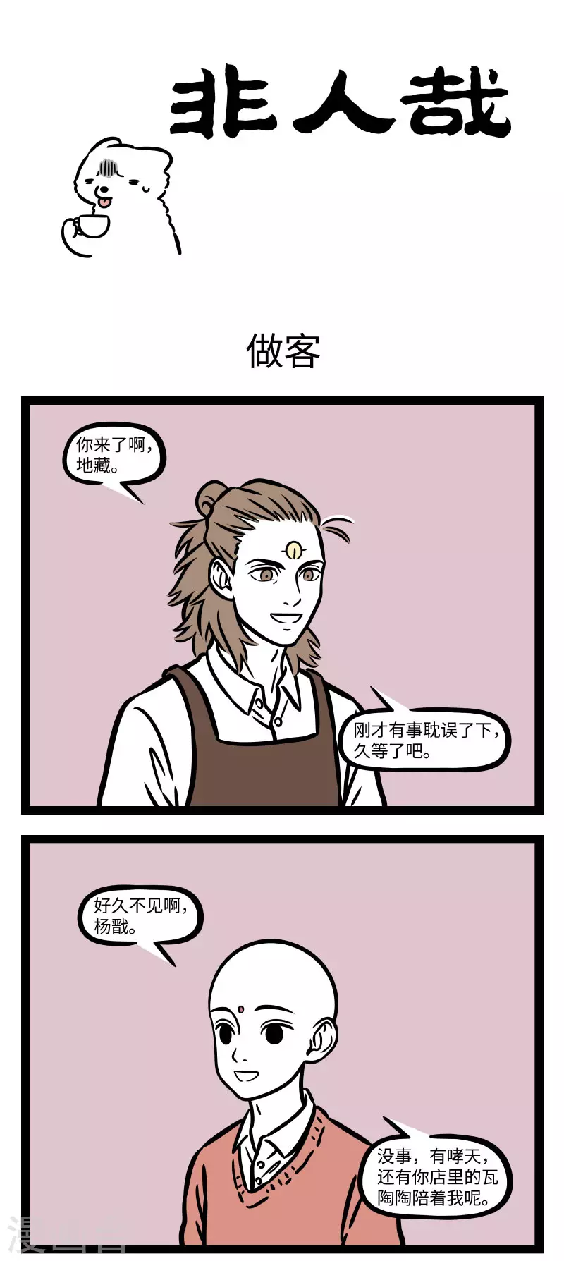 第747话 乐于助人有的时候也不都是好事 第1页
