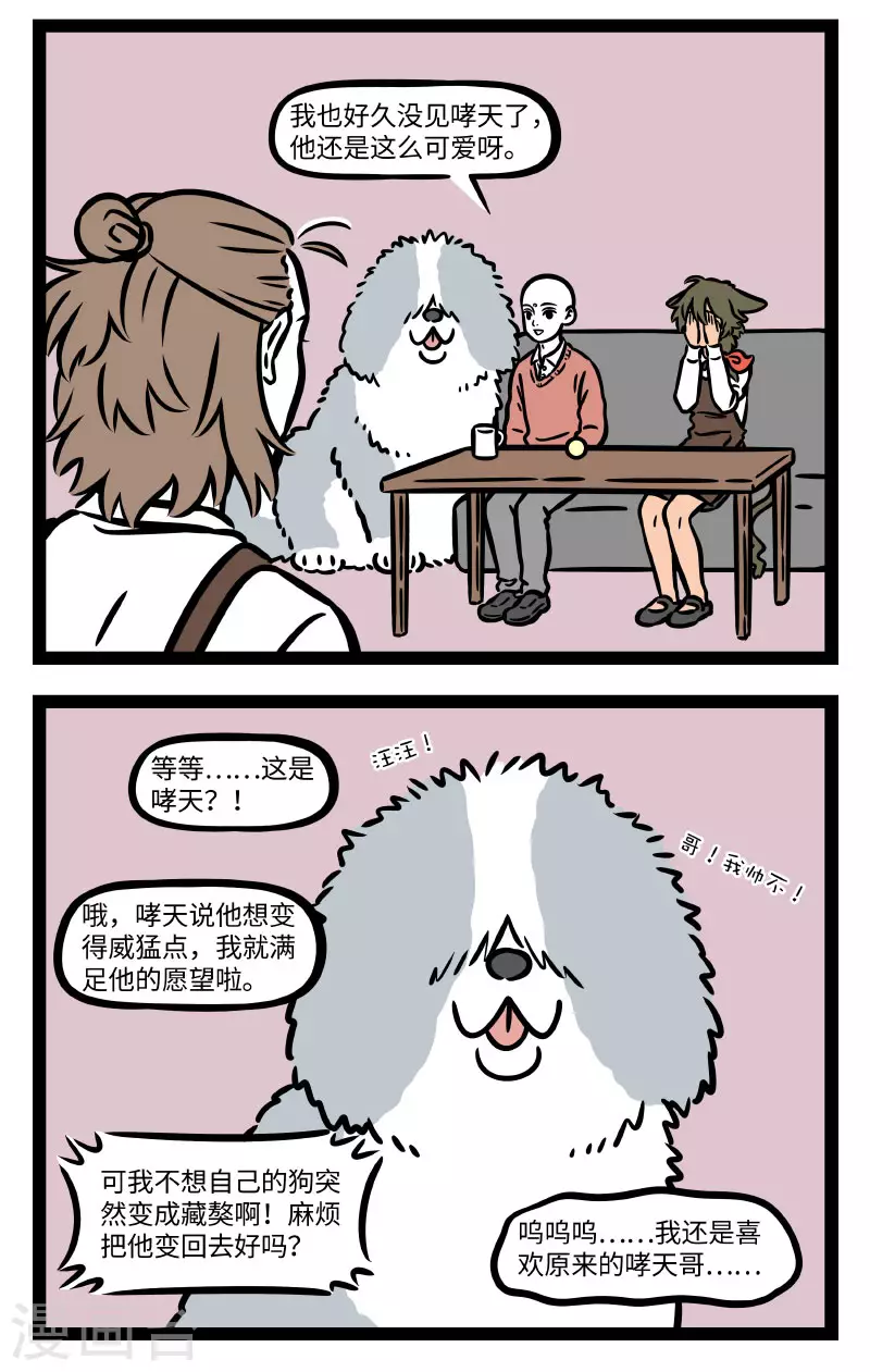 第747话 乐于助人有的时候也不都是好事 第2页