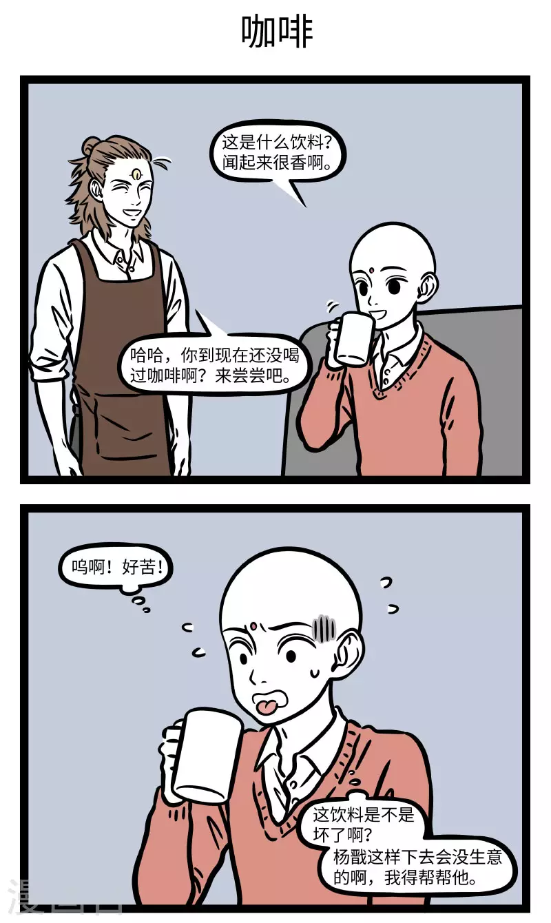 第747话 乐于助人有的时候也不都是好事 第3页