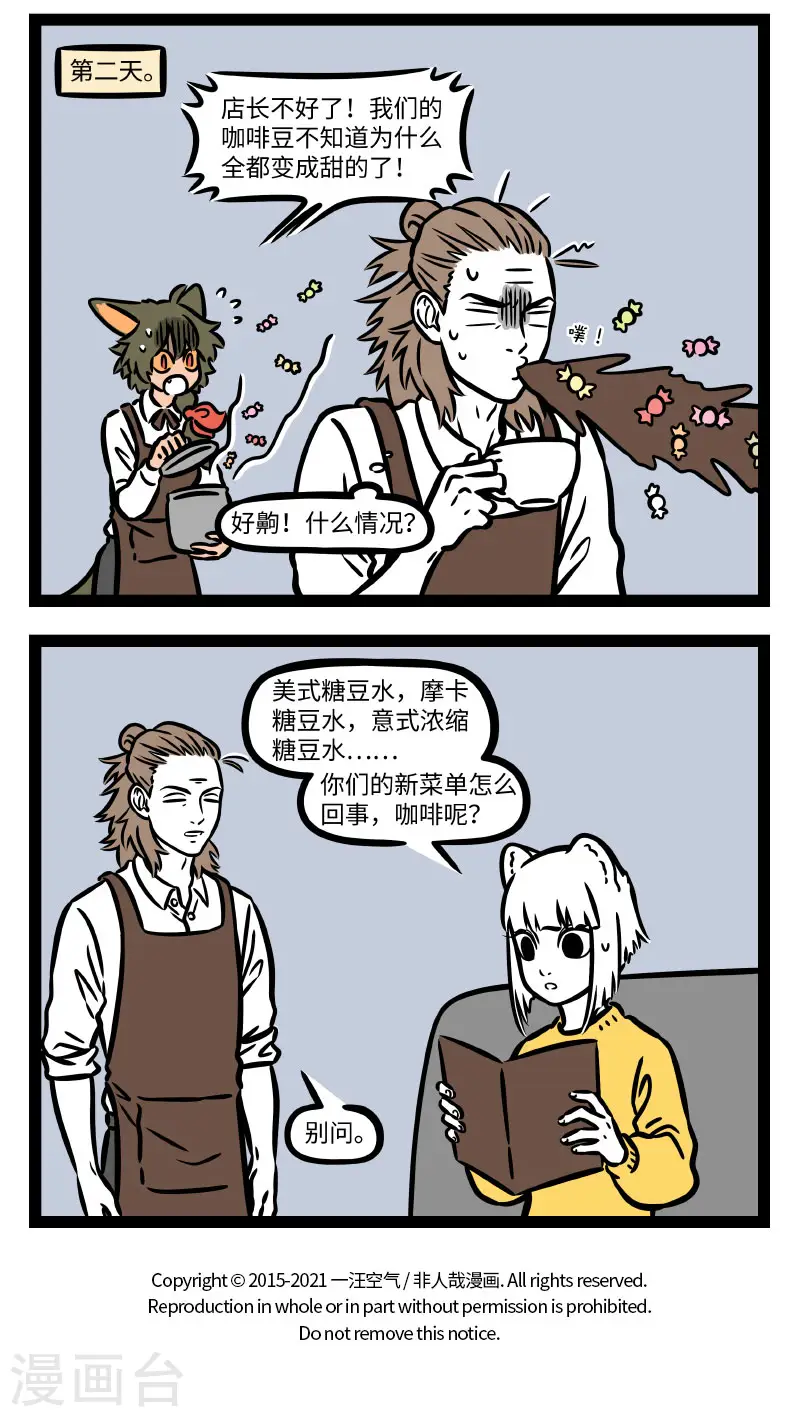 第747话 乐于助人有的时候也不都是好事 第4页