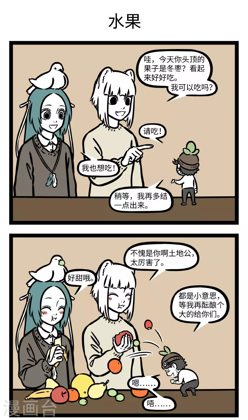 第748话 卖相差点不要紧，重要的是味道 第3页
