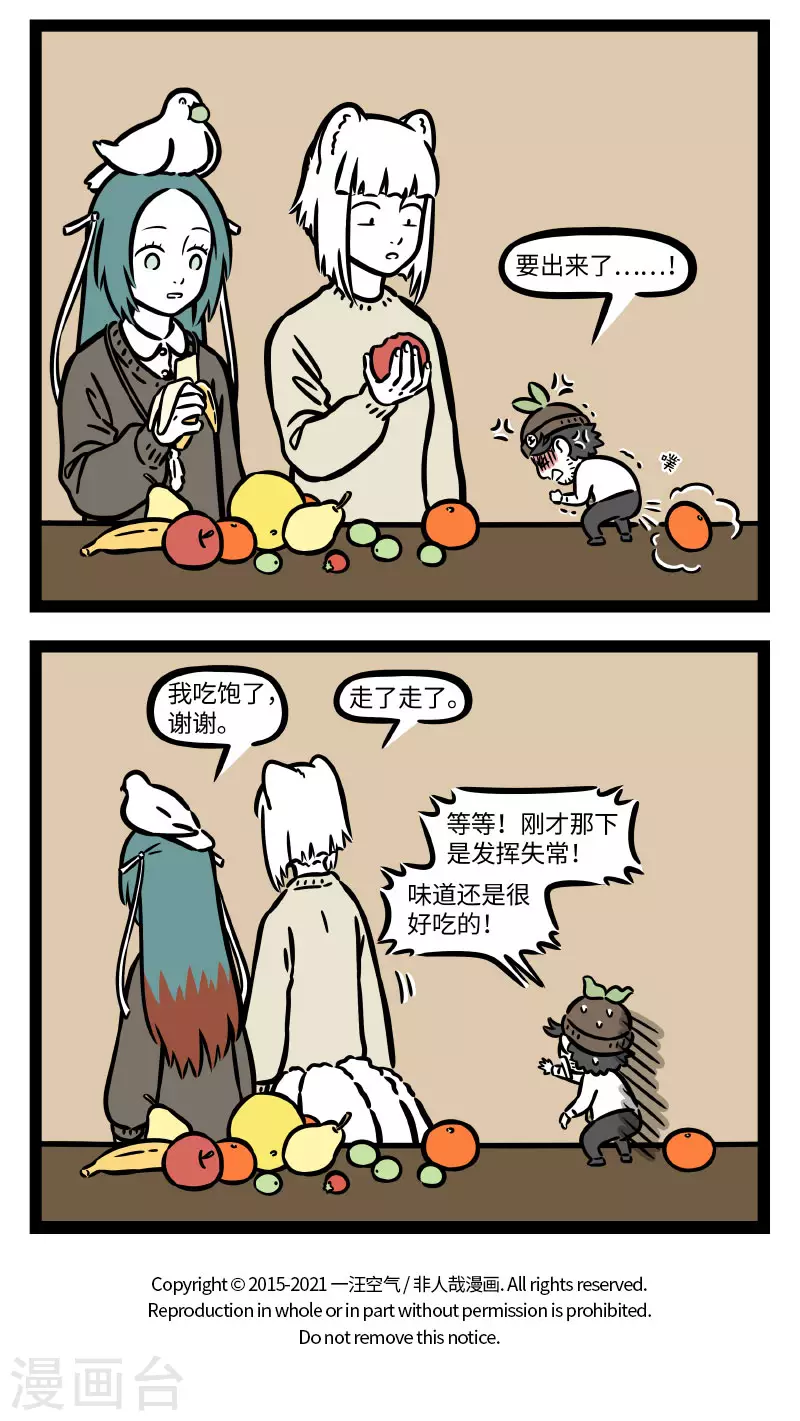 第748话 卖相差点不要紧，重要的是味道 第4页
