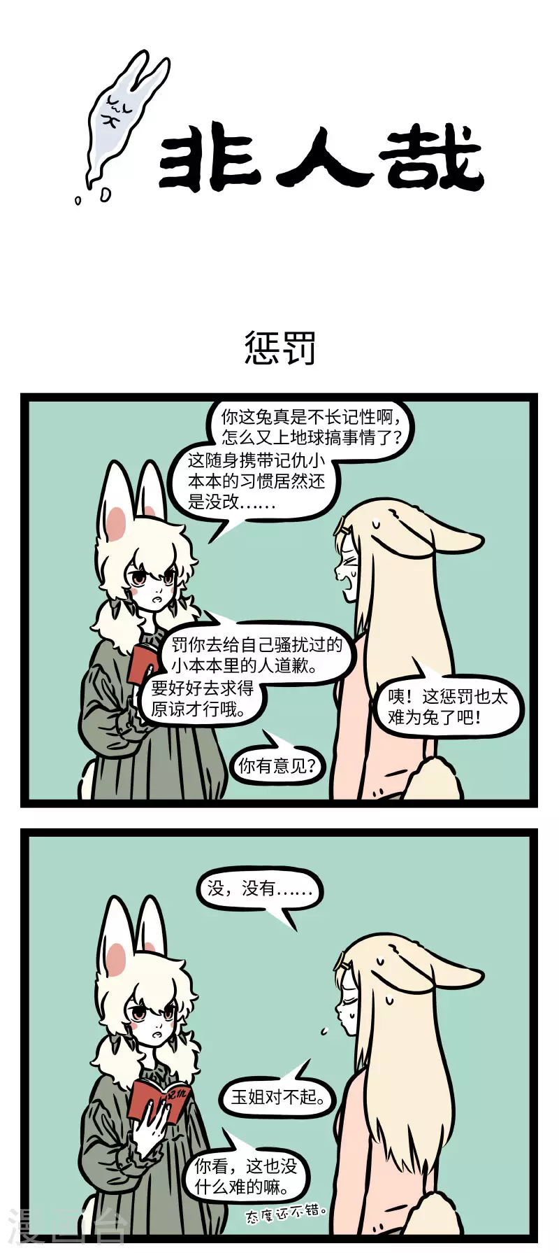 第745话 自己道的歉，就算挨揍也要道完 第1页