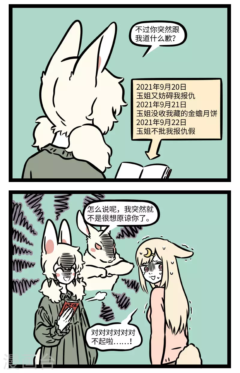 第745话 自己道的歉，就算挨揍也要道完 第2页