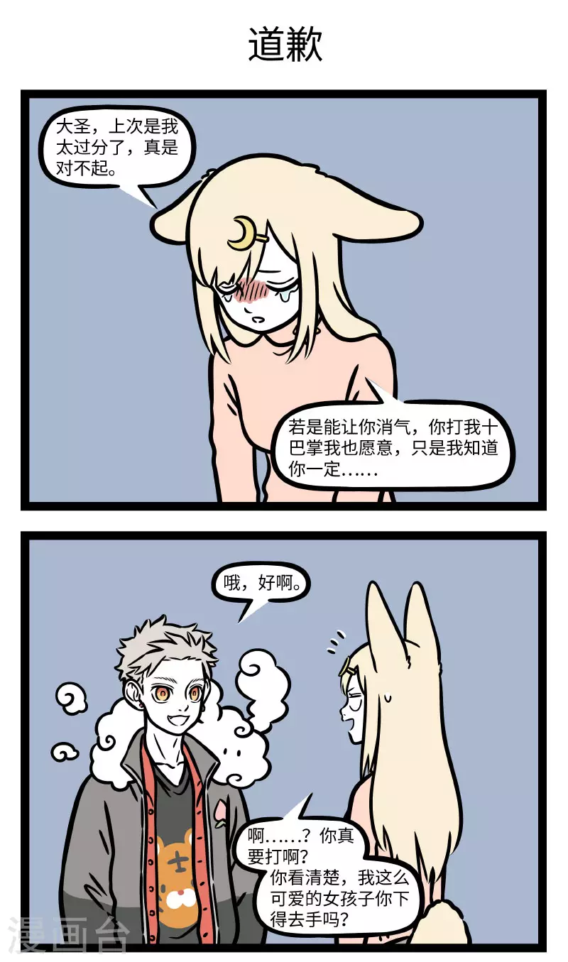 第745话 自己道的歉，就算挨揍也要道完 第3页