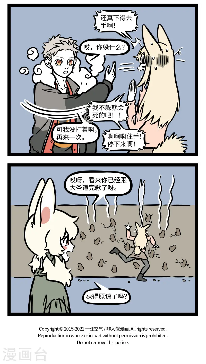 第745话 自己道的歉，就算挨揍也要道完 第4页