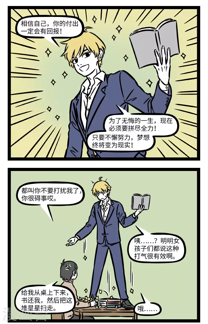 第746话 考期将至，开启抱佛脚模式 第2页