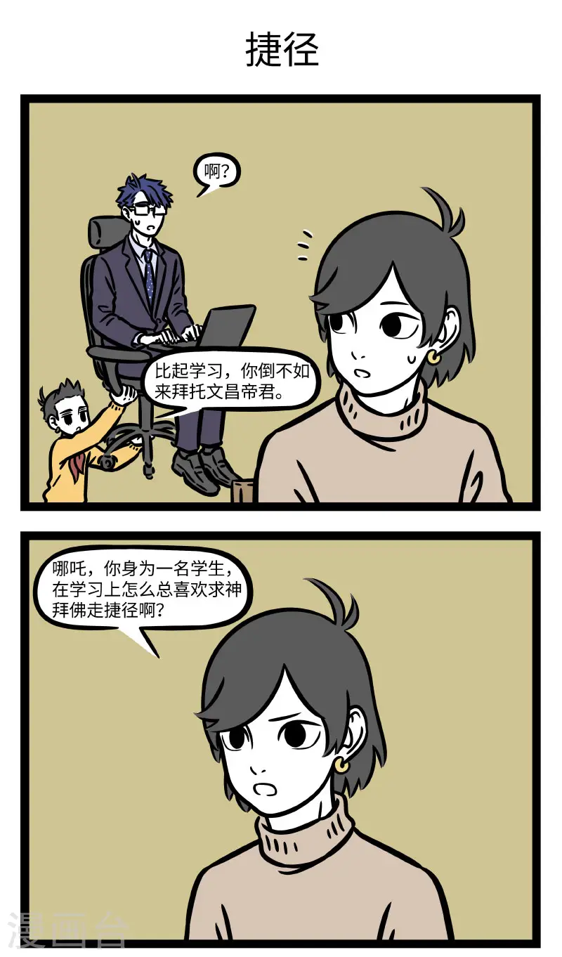 第746话 考期将至，开启抱佛脚模式 第3页