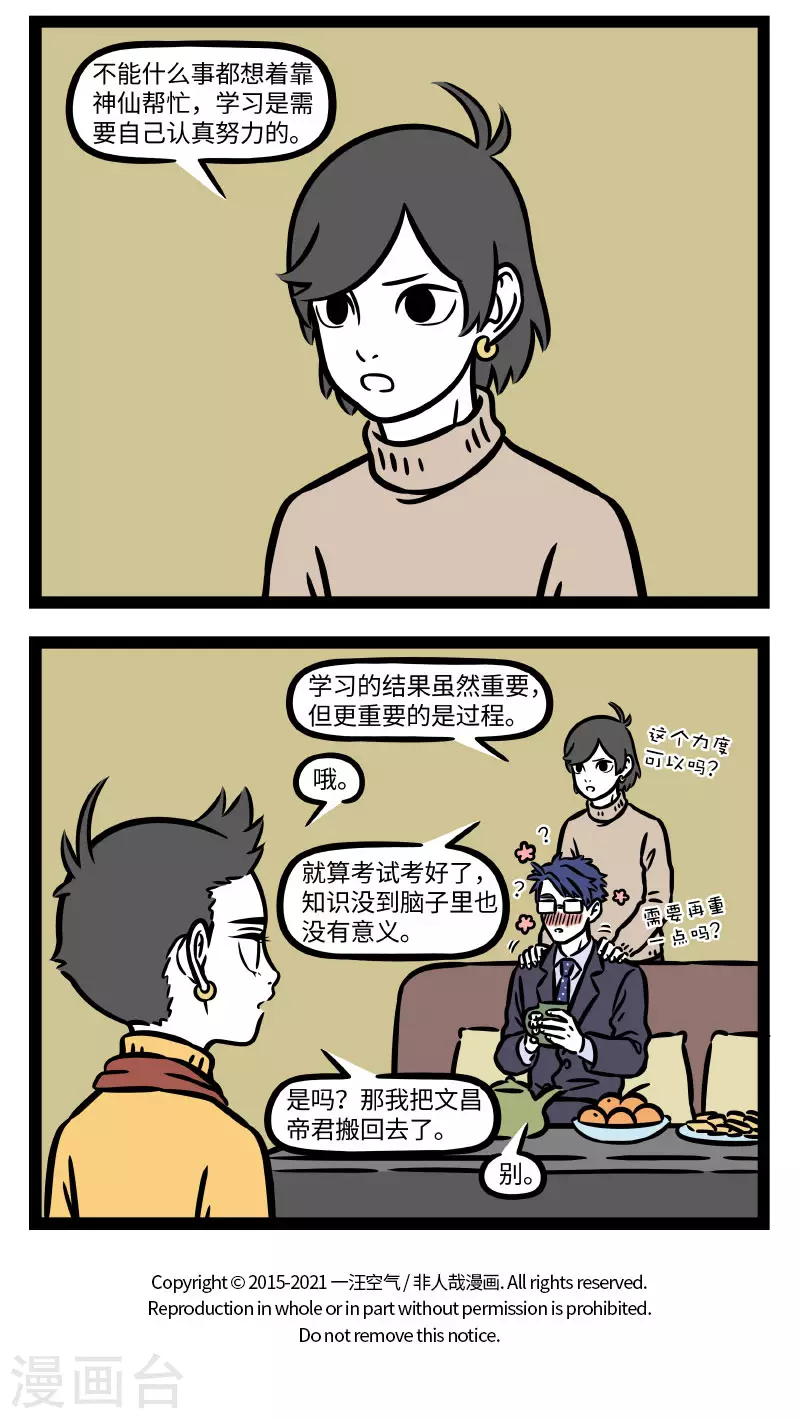 第746话 考期将至，开启抱佛脚模式 第4页